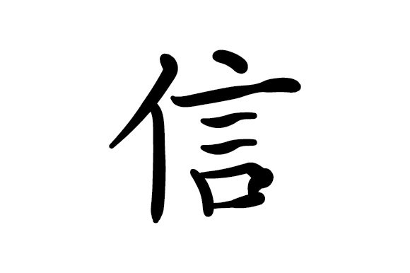 Chinese Symbol for Faith: A Thoughtful Embroidery Design Review
